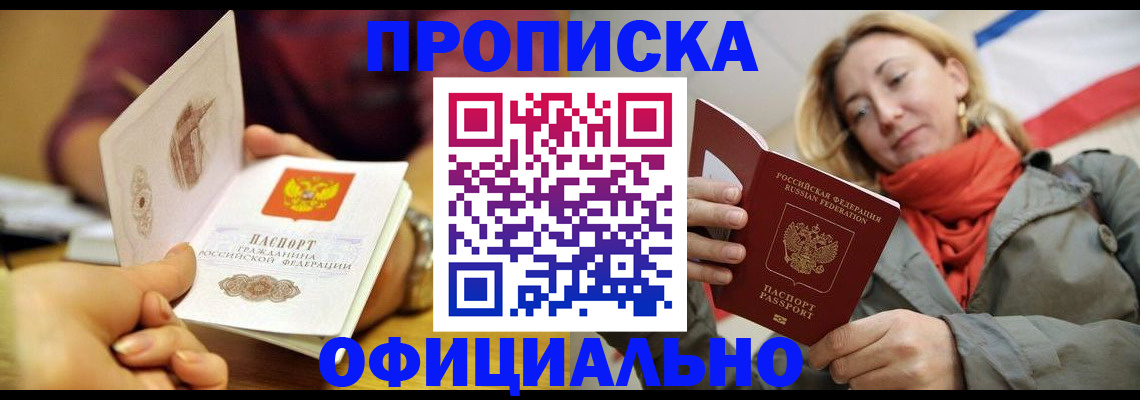 прописка гарантия в Белово