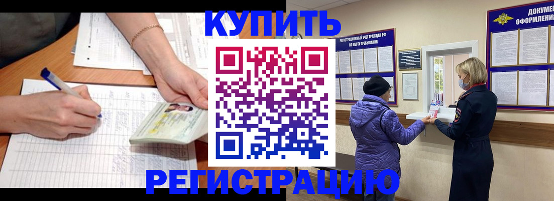 временная регистрация законно в Белово