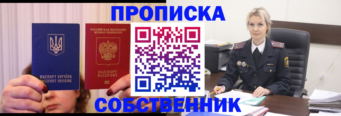 временная регистрация недорого в Белово