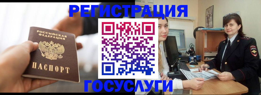 временная регистрация госуслуги в Белово