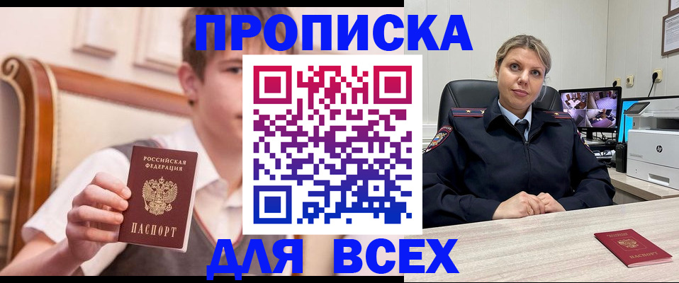 прописка в Белово